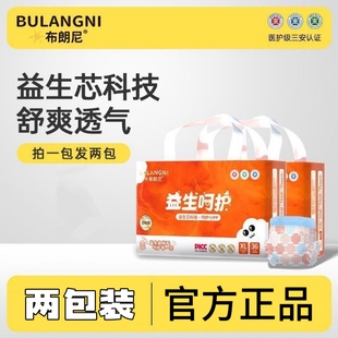 2包布朗尼益生呵护纸尿裤拉拉裤超薄透气干爽尿不湿男女通用