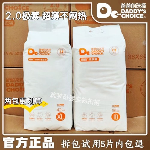 爸爸的选择纸尿裤拉拉裤极素2.0轻薄透气婴儿宝宝爸选尿不湿
