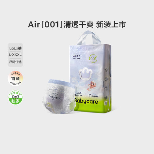 Babycare Air001短裤式婴儿纸尿裤/拉拉裤夏日超薄透气