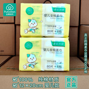 全棉时代棉柔巾纯棉婴儿面巾干湿两用新生儿一次性洗脸巾正品80抽
