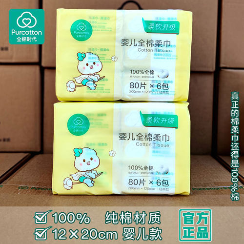 全棉时代棉柔巾纯棉婴儿面巾干湿两用新生儿一次性洗脸巾正品80抽