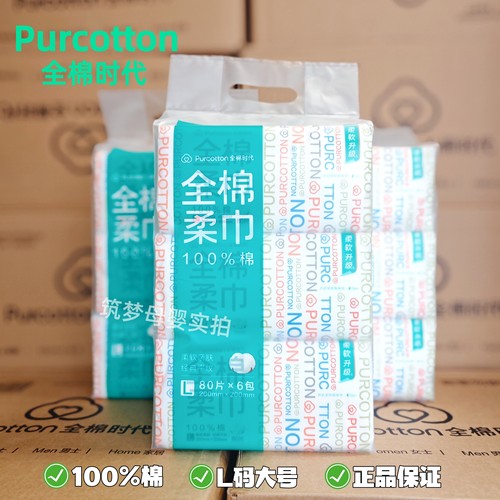 全棉时代L码加大全棉一次性洗脸巾纯棉柔巾擦脸洁面巾化妆棉正品
