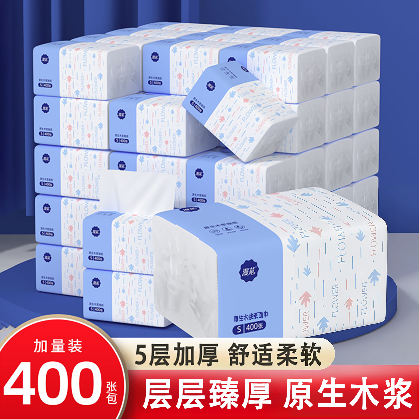 漫花400张5层加厚纸巾抽纸餐巾纸