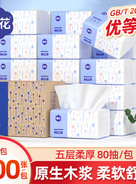 漫花原生抽纸宿舍家用餐巾纸40包实惠装5层加厚婴儿擦手卫生纸巾