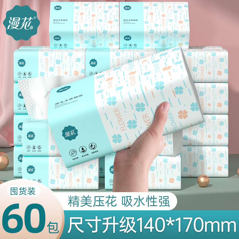 漫花大尺寸60抽纸整箱家用餐巾纸