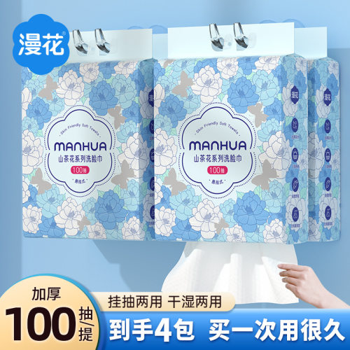 漫花悬挂式洗脸巾抽取绵柔巾