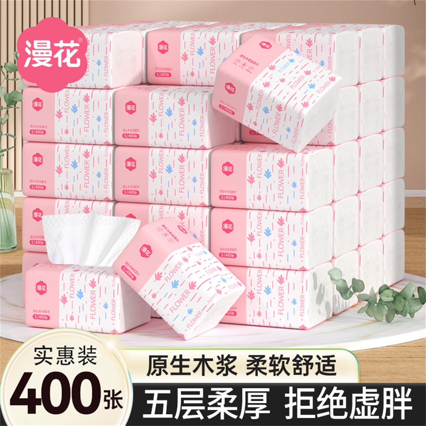 漫花粉色400张抽纸五层加厚餐巾纸厕所擦手用原木卫生纸面巾纸抽