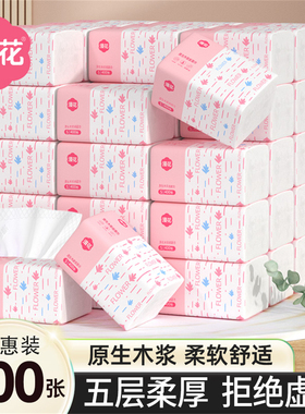 漫花粉色400张抽纸五层加厚餐巾纸厕所擦手用原木卫生纸面巾纸抽