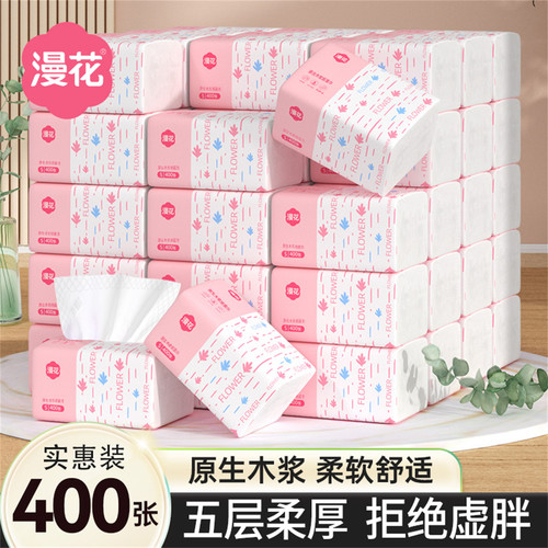 漫花粉色400张抽纸五层加厚餐巾纸厕所擦手用原木卫生纸面巾纸抽