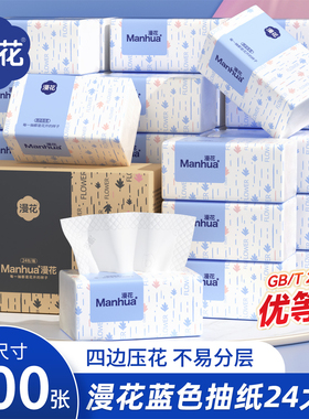 漫花蓝色纸面巾抽纸优等品卫生纸家用实惠卫生纸原生木浆5层柔厚