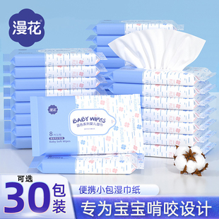 漫花湿巾婴儿手口专用小包装便携湿纸巾家庭实惠装干湿两用棉柔巾