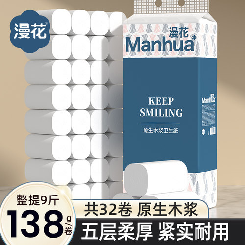 漫花卫生纸卷纸大粗卷5层厚无芯