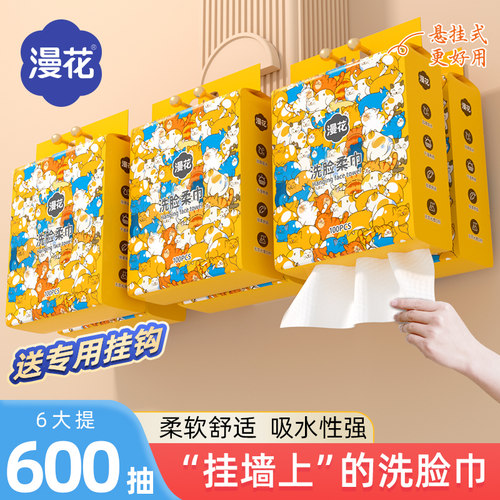 漫花悬挂式洗脸巾一次性毛巾加厚加大洁面巾不掉毛婴儿擦拭绵柔巾