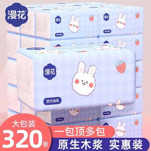漫花抽纸加厚实惠装原生木浆纸面巾餐巾纸宿舍家用卫生纸婴儿纸