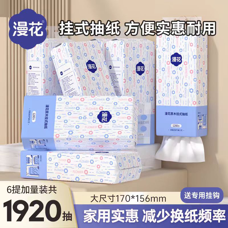 漫花挂壁式抽纸实惠装大包纸巾