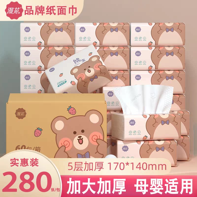 漫花抽纸宿舍家用实惠纸抽学生卫生纸婴儿纸面巾五层擦手餐巾纸巾