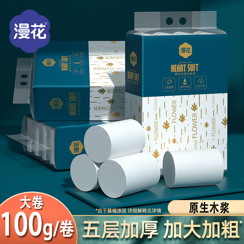 漫花无芯卷纸厕所卷筒纸5层加厚