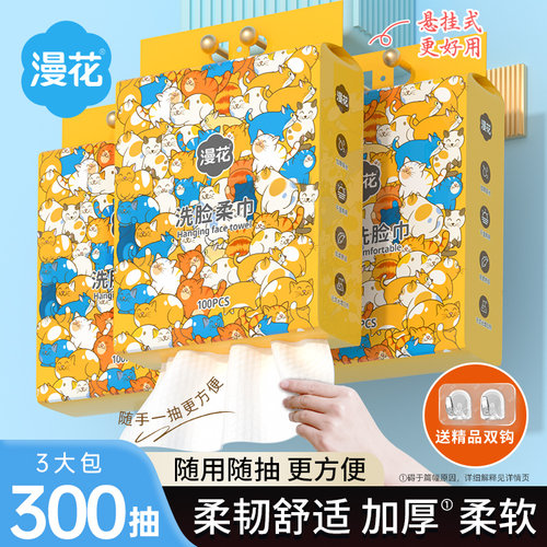 漫花悬挂式一次性洗脸巾加大加厚棉柔巾家庭装擦脸巾3提装洁面巾