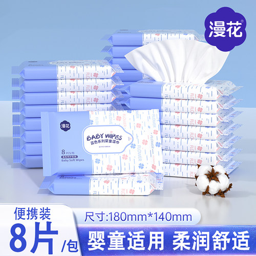 漫花湿巾小包装便携湿纸巾实惠装