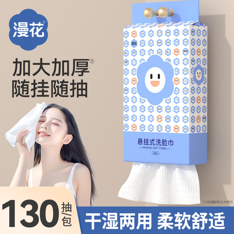 漫花洗脸巾加厚加大悬挂式底部抽一次性美容洁面巾干湿两用清洁巾