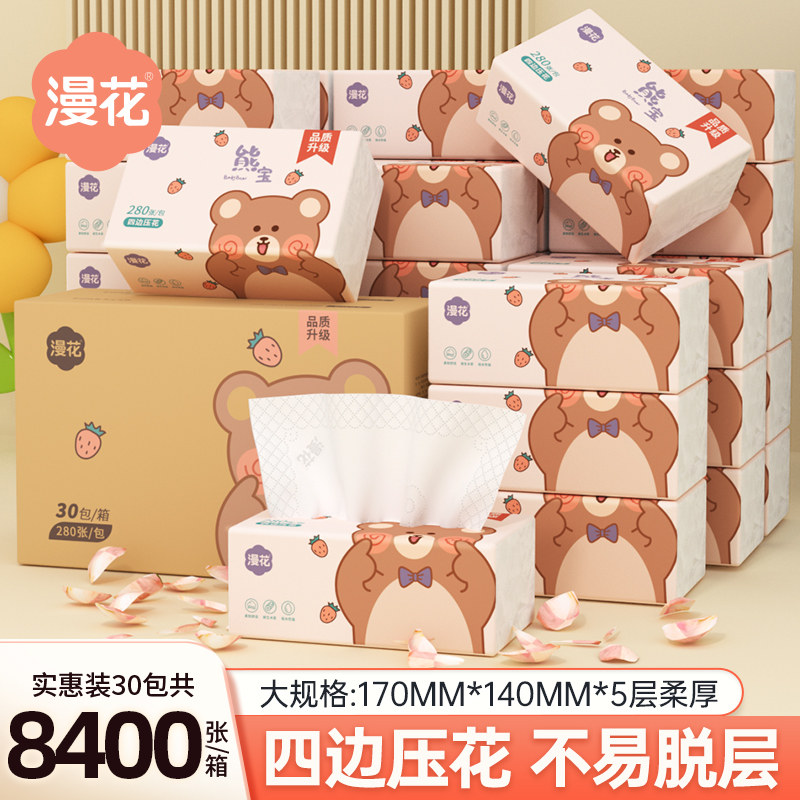 漫花抽纸可选30包整箱擦手卫生纸巾家用实惠装婴幼儿面巾纸餐巾纸