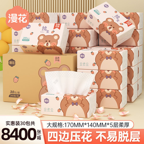 漫花抽纸实惠卫生纸婴儿纸面巾