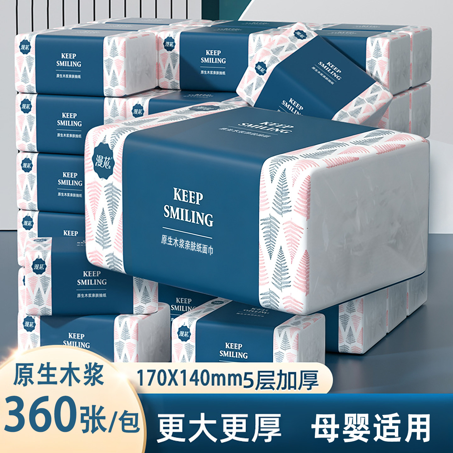 漫花5层加厚卫生纸抽实惠装24包