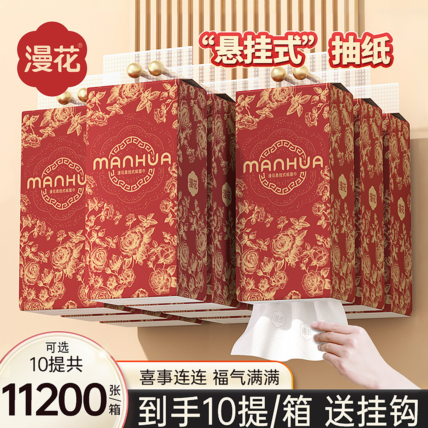 漫花新年款挂式抽纸原木家用卫生纸巾四层加厚面巾纸壁挂式纸抽,洗护清洁剂/卫生巾/纸/香薰,保湿纸巾/乳霜纸/云柔巾,淘宝优惠券,粉丝福利购,淘宝优惠卷