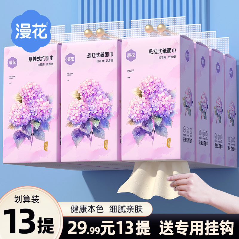 漫花悬挂式抽纸实惠卫生纸擦手纸