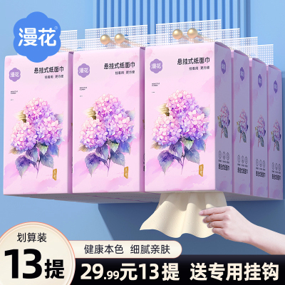 漫花悬挂式抽纸实惠卫生纸擦手纸