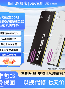 紫光国芯32G 16Gx2 DDR5 6000 C28台式机马甲内存条微星联盟