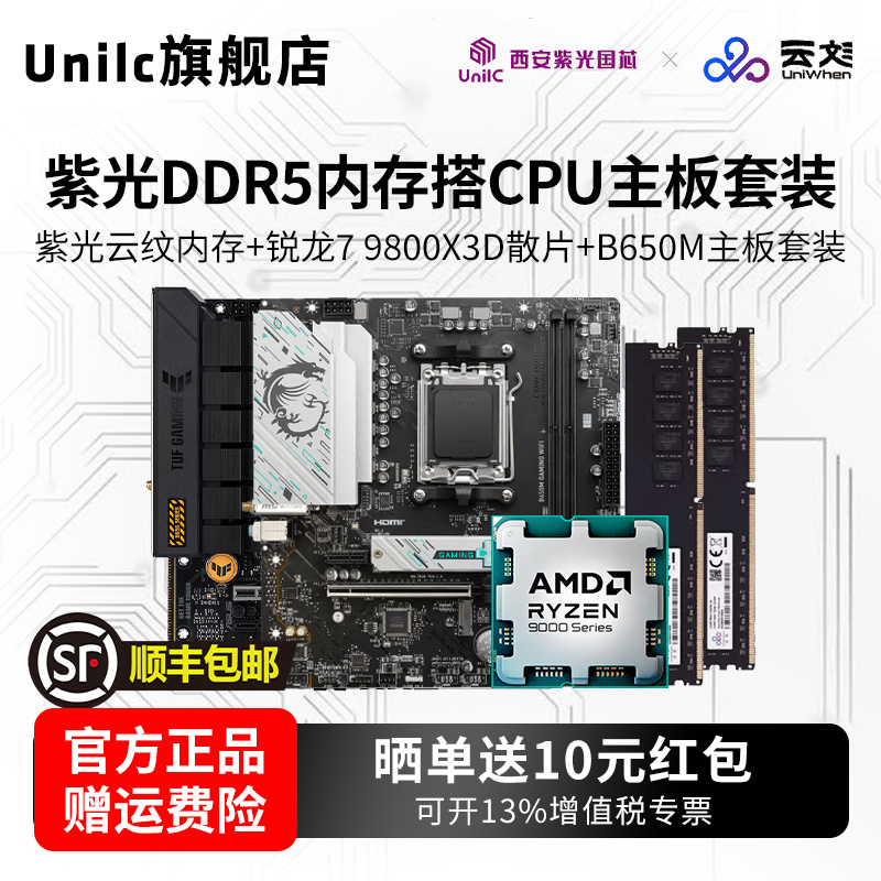 神凝5600R79800X3D板U内存套装