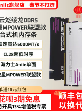 紫光国芯32G 16Gx2 DDR5 6000 C28台式机马甲内存条微星联盟