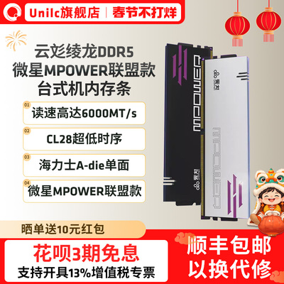 紫光台式机马甲内存条微星联盟