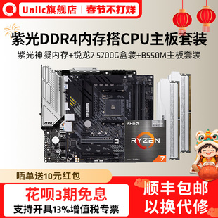 紫光神凝3600MHz 16G*2 DDR4搭5700G/A520M/B550M主板CPU内存套装