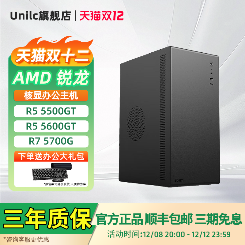 紫光国产3200内存5600GT办公主机