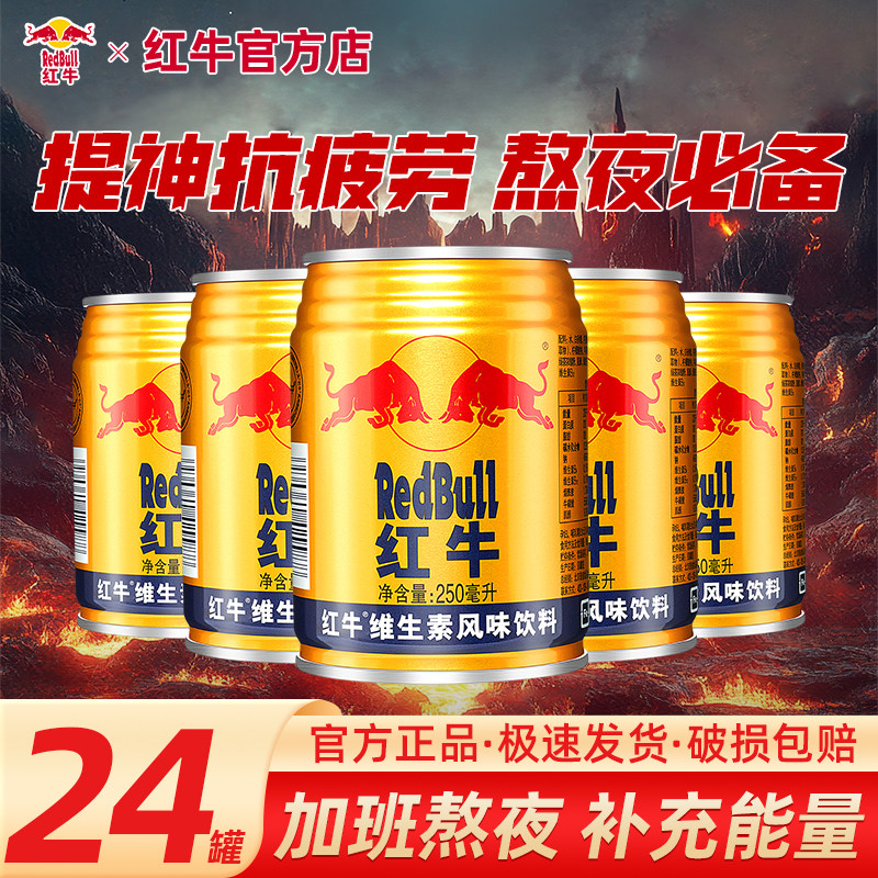 红牛维生素饮料250ml*4罐正品图片