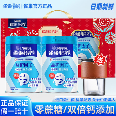 雀巢奶粉进口益生菌添双倍钙含量