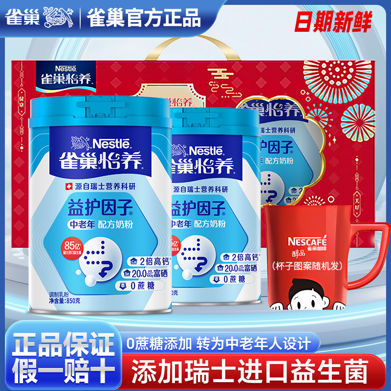 雀巢怡养中老年奶粉850g罐装礼盒装高钙益生菌配方呵护肠胃健康