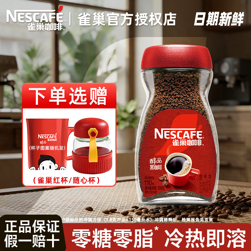 雀巢醇品黑咖啡提神下午茶图片