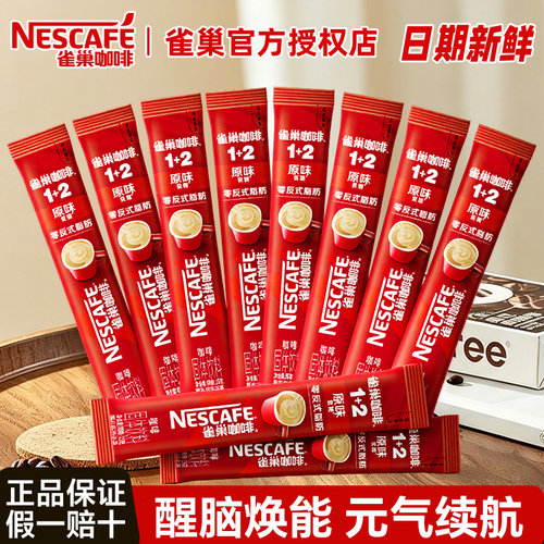 雀巢经典咖啡1+2原味100条