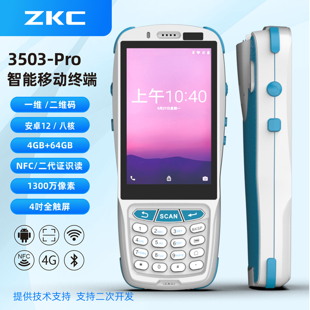 智谷电3503Pro智能移动终端PDA掌上电脑4G+64G全新厂家供货二开