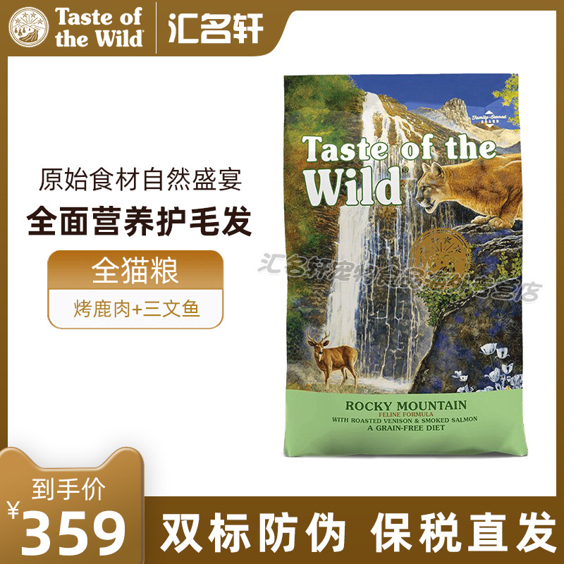 【双标防伪】美国荒野盛宴猫粮无谷鸭肉烤鹿肉三文鱼6.6kg24H速发