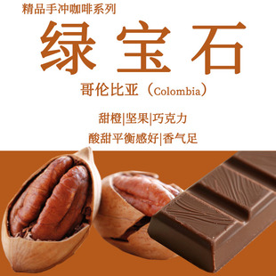 精品手冲咖啡豆哥伦比亚Colombia甜橙坚果巧克力风味袋装