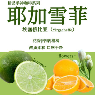 埃塞俄比亚耶加雪菲咖啡豆Heirloom种花香柑橘风味酸质柔和袋装