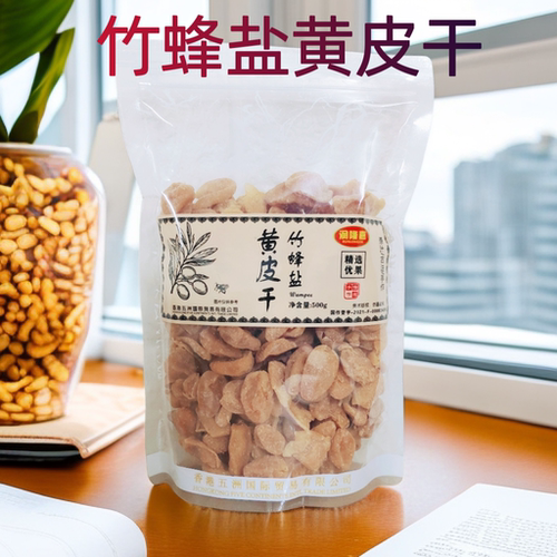 黄皮干郁南无核黄皮润隆嘉竹蜂盐