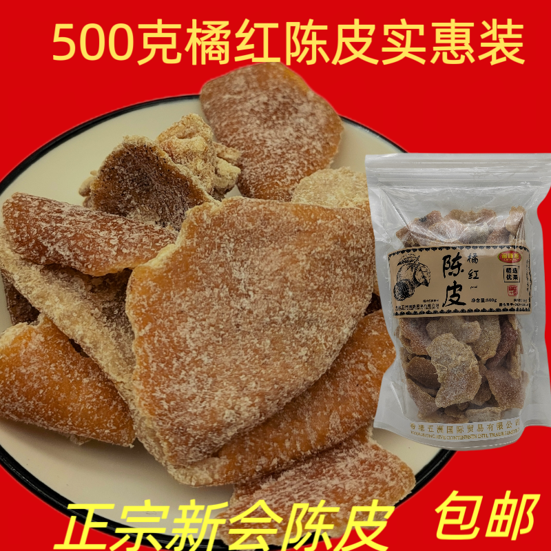 陈皮泡水即食日式陈皮丝润隆嘉