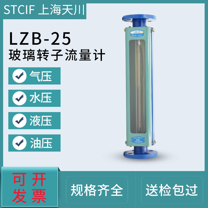 LZB-25玻璃转子流量计LZB-40/50/80气体流量计液体水流量计不锈钢