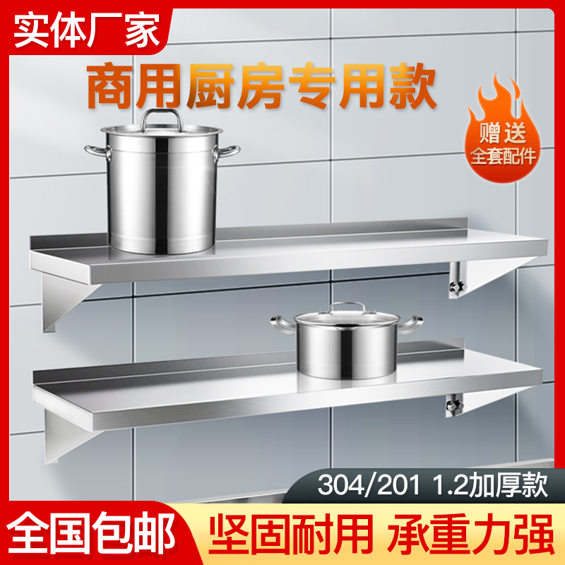 置物架壁挂式单层不锈钢粤厨荟