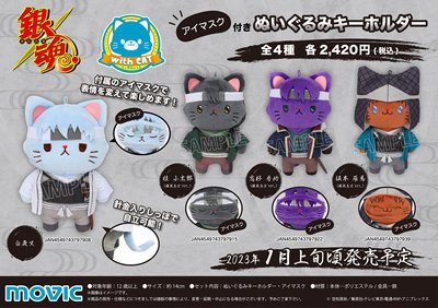 MOVIC银魂万事屋毛绒挂件送眼罩